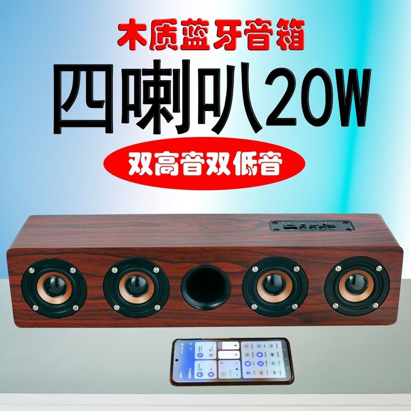 正品复古木质蓝牙音箱4喇叭高音质大音量家用长条超重低音炮