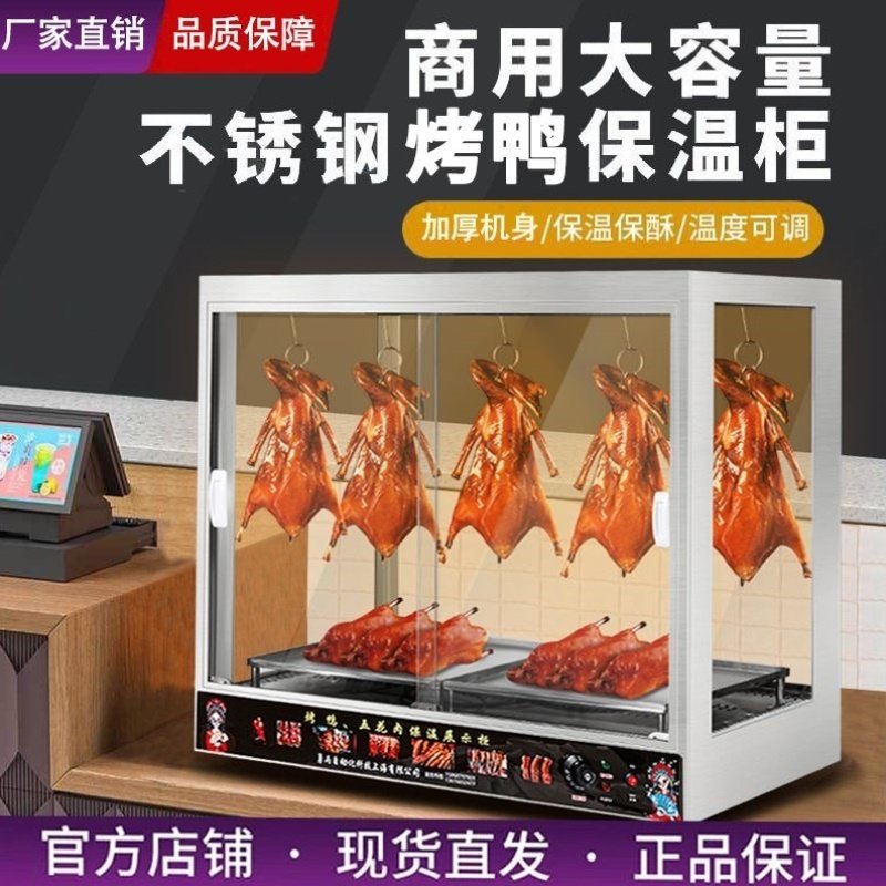 烤鸭烧腊保温柜恒温保温箱加热柜台式脆皮五花肉保温展示柜