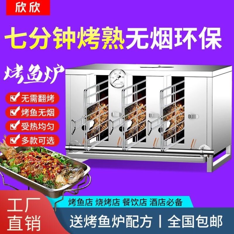 燃气烤鱼炉商用碳烤木炭无烟不锈钢液化气烤鱼箱烤鱼机烧烤炉厂家