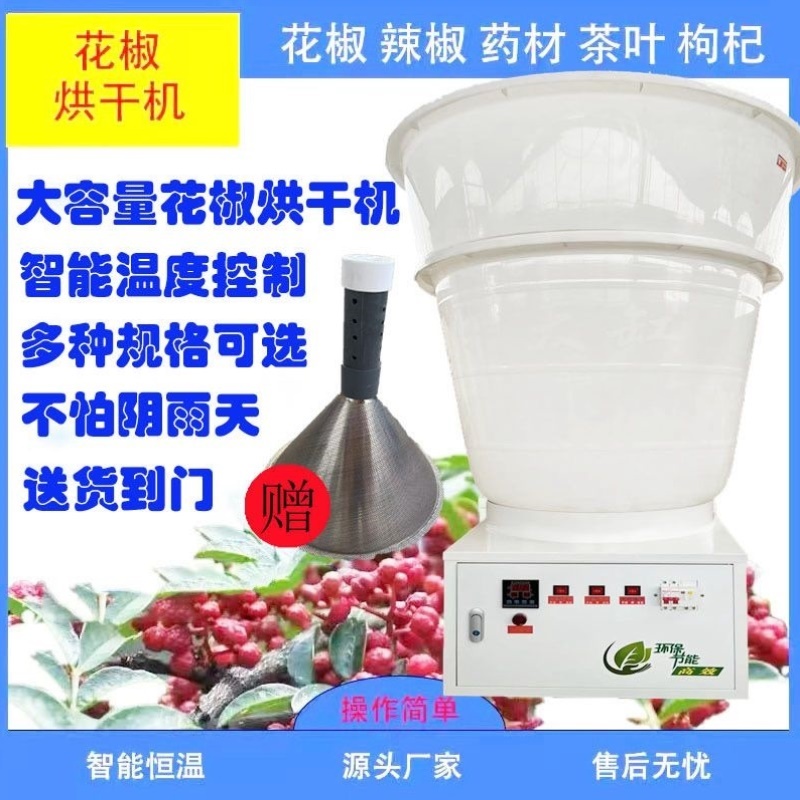 新款智能花椒烘干机家用高温除湿辣椒茱萸干燥烘干机全自动500斤