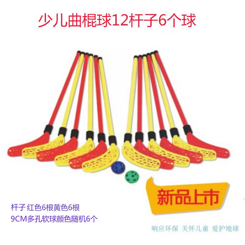 幼儿园早教少儿曲棍球组合感统训练器材儿童玩具户外团队游戏道具