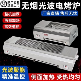 两侧加热光波电烧烤炉无烟商用温控烤面筋烤生蚝羊肉串家用烤机架