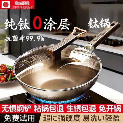 日本有钛无涂层不粘锅