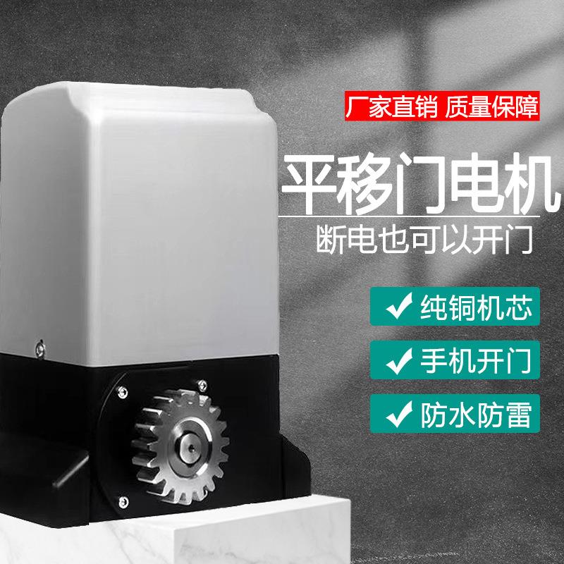 电动大门平移门电机一体机全套推拉门遥控别墅庭院自动开门机