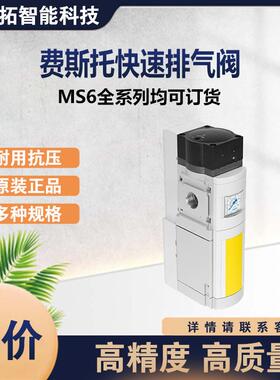 FESTO费斯托MS6-SV-1/2-C-10V24-S系列可订货软启动/快速排气