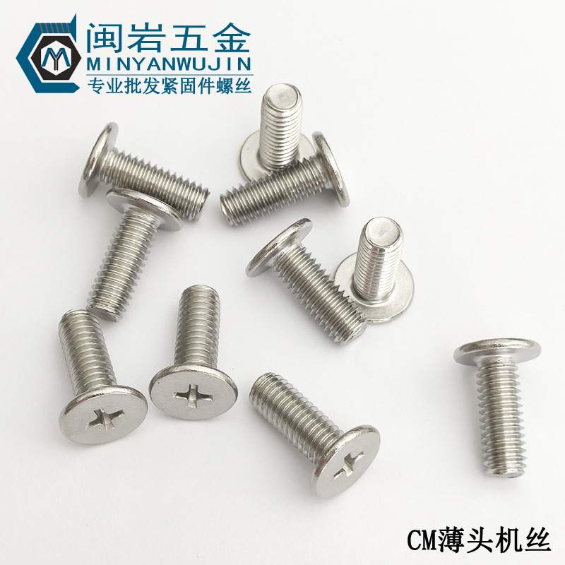 供应薄头十字机丝CM3*3-12,头径5/6/7/8/9/10  铁镀镍 平圆头螺丝