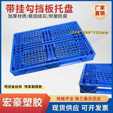 1200*800*135mm带挂钩档板托盘汽配厂EU本丰田1208欧日标塑料卡板