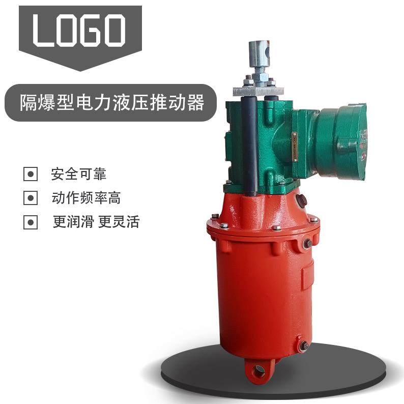 绞车配套BYT1-25ZB/4系列隔爆型电力液压推杆推动器安全可靠灵活