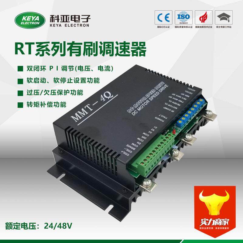 24V直流电机调速器DC24RT100BL1500W有刷电机控制器