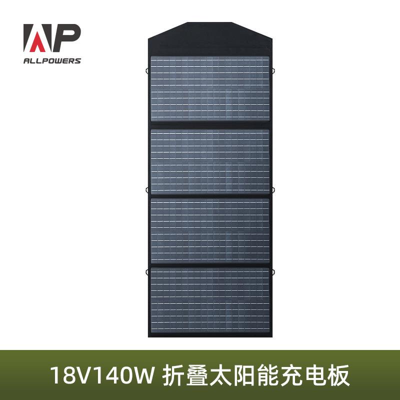 ALLPOWERS140W储能充电器太阳能充电器便携式折叠太阳能充电板