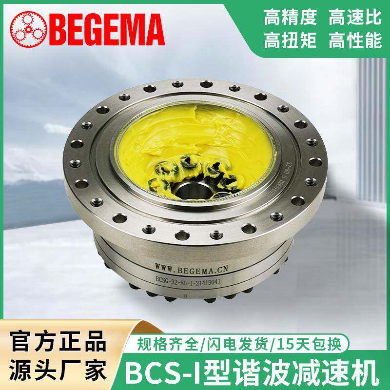 宝戈玛谐波减速机BCSG25杯型高扭矩BCSD20超薄CSF17来福LSS32HCSG