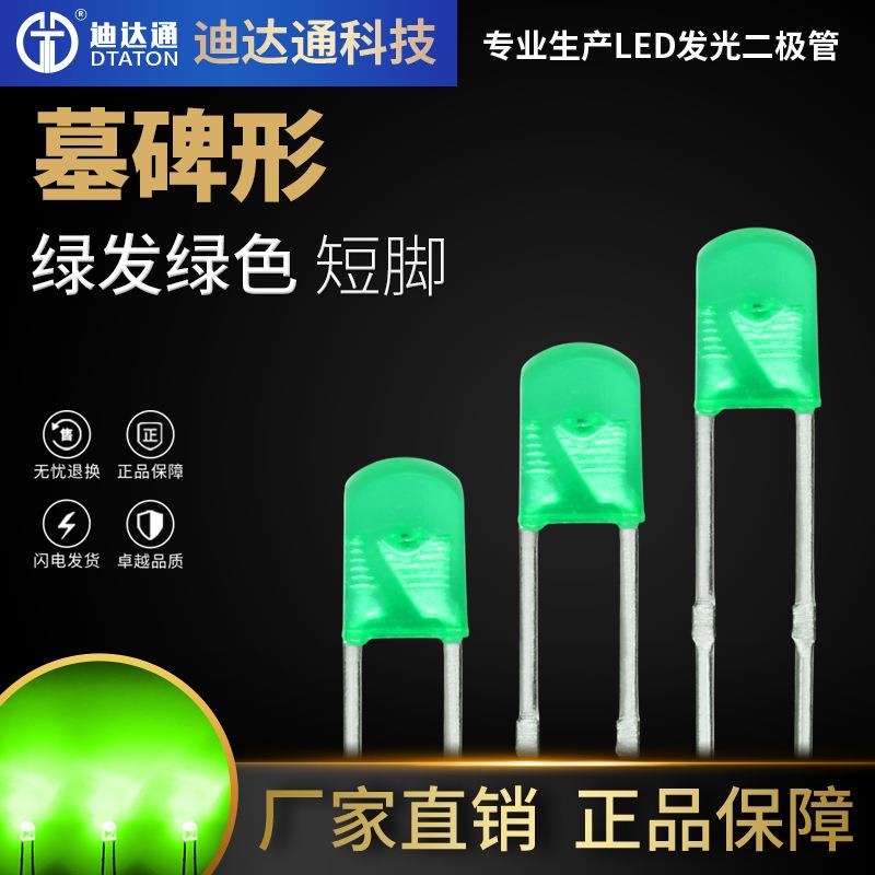 257墓碑型绿发普绿短脚2X5X7/2*5*7墓碑型黄绿色高亮灯珠