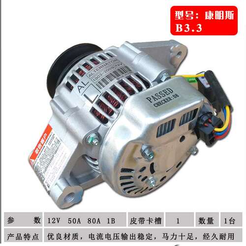 适配徐工挖机配件60 65 85-7厦工809柳工907康明斯B3.3发电机12V