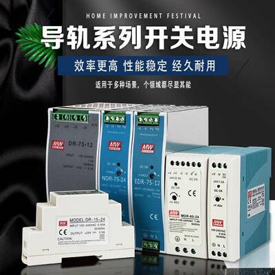 明纬EDR导轨式开关电源24V变压器220转12V-48V/5V直流电源EDR/NDR