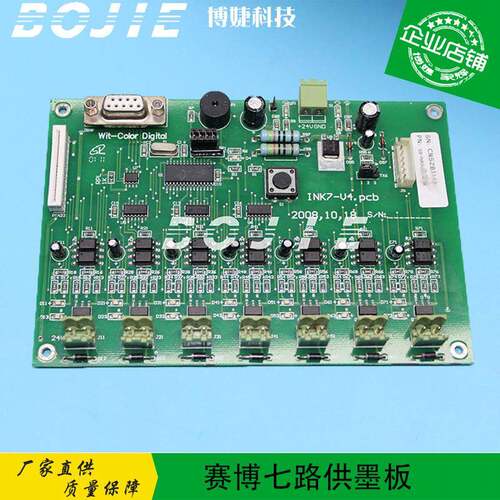赛博喷绘机供墨板Ultra720T/860/980/1000/2000喷绘机7路供墨板