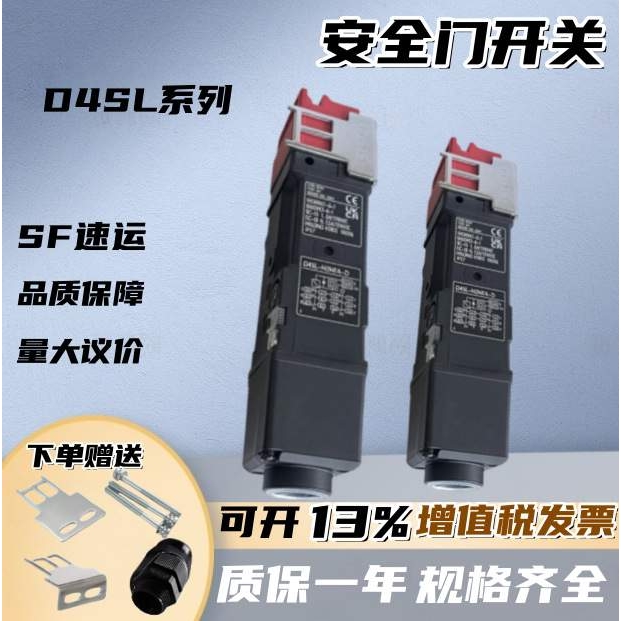 电磁锁安全门开关D4SL-N2TFA/N2TFG/N4TFA/N4TFG-D N DN D4N现货