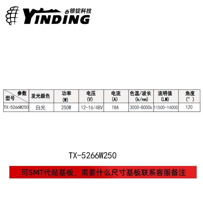 锭制仿LUMINUS灯珠 TX-5266W250高亮250W舞台灯大功率LED灯珠