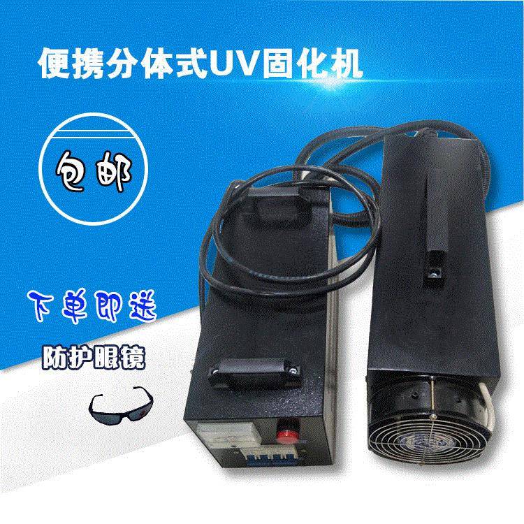 手提uv固化机小型便携式烘干设备紫外线UV固化灯UV胶光固机UV烤灯