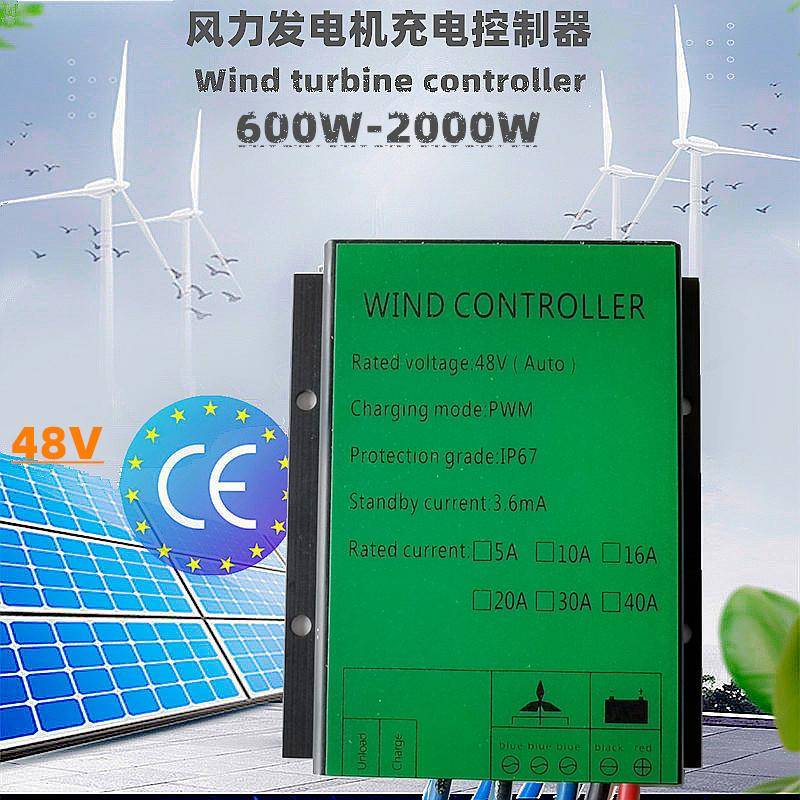 款DC48V风力发电机控制器800W1000W1500W2000W风能充电涡轮机
