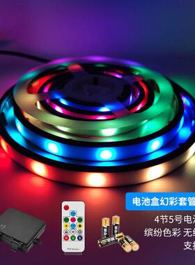 电池盒幻彩灯带5VRGB灯条4节5跑马灯带户外防雨遥控幻彩