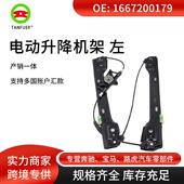 玻璃升降器电动升降机架左16672001791667201102适用于奔驰W166