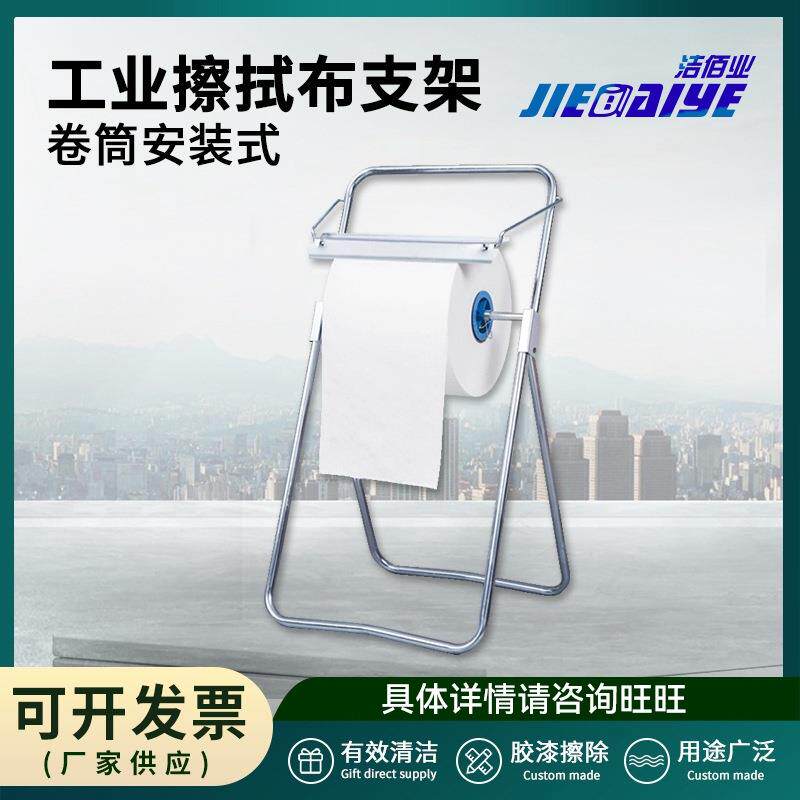 工业擦拭布支架洁净室擦拭布支架卷筒吸油纸无纺布支架卷纸架子
