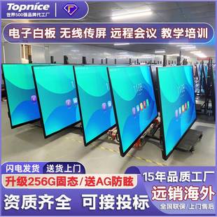 托普莱斯会议教学一体机多媒体触控教学培训4K大屏幕电视电子白板