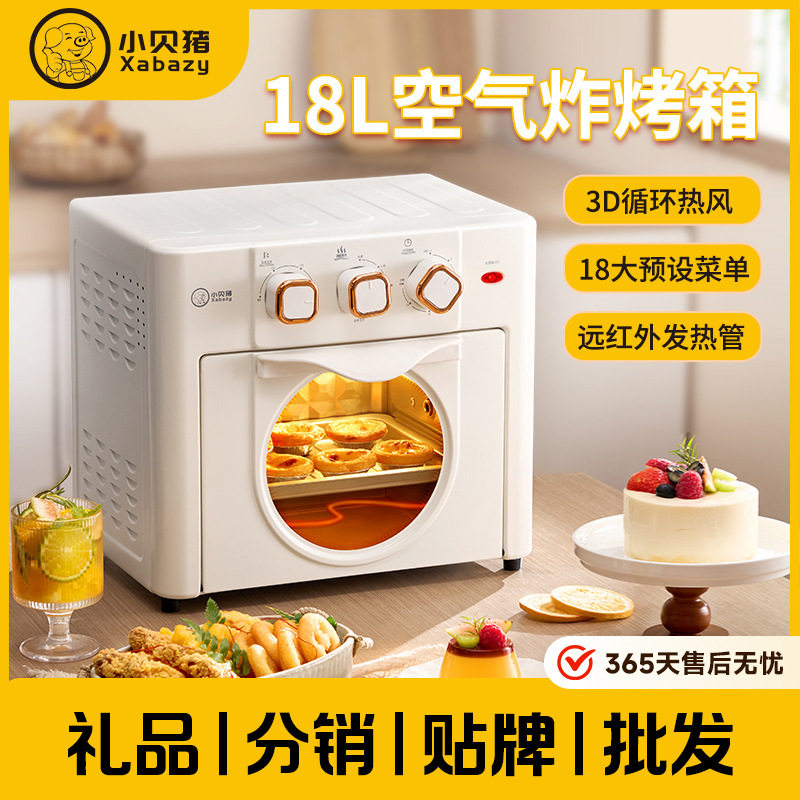 小贝猪电烤箱家用烘焙专用空气炸烤箱自动一体机多功能18升大容量