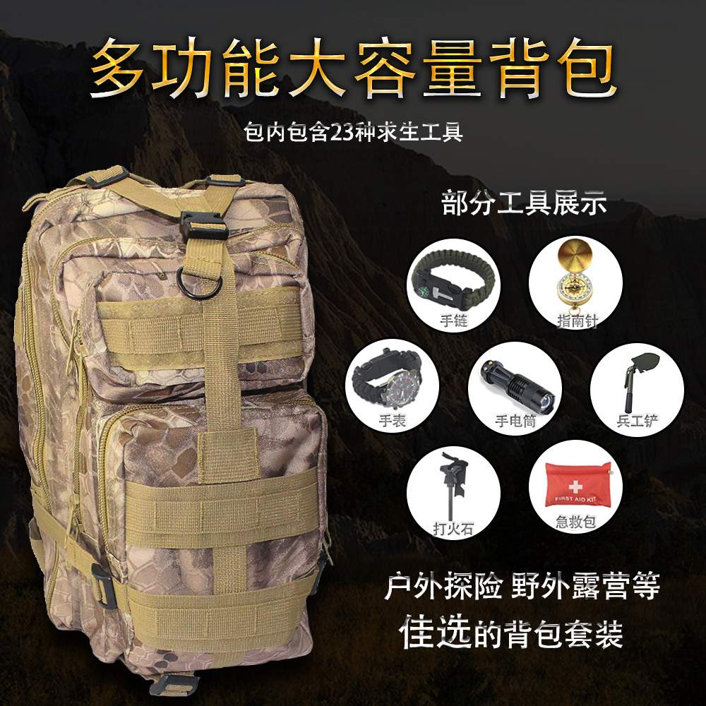 探险者户外旅行远足工具齐全套装 多功能应急大容量登山包