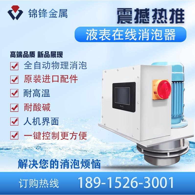 现货供应海水蒸馏消泡器用于蒸馏海水淡化消泡智能化全自动操作