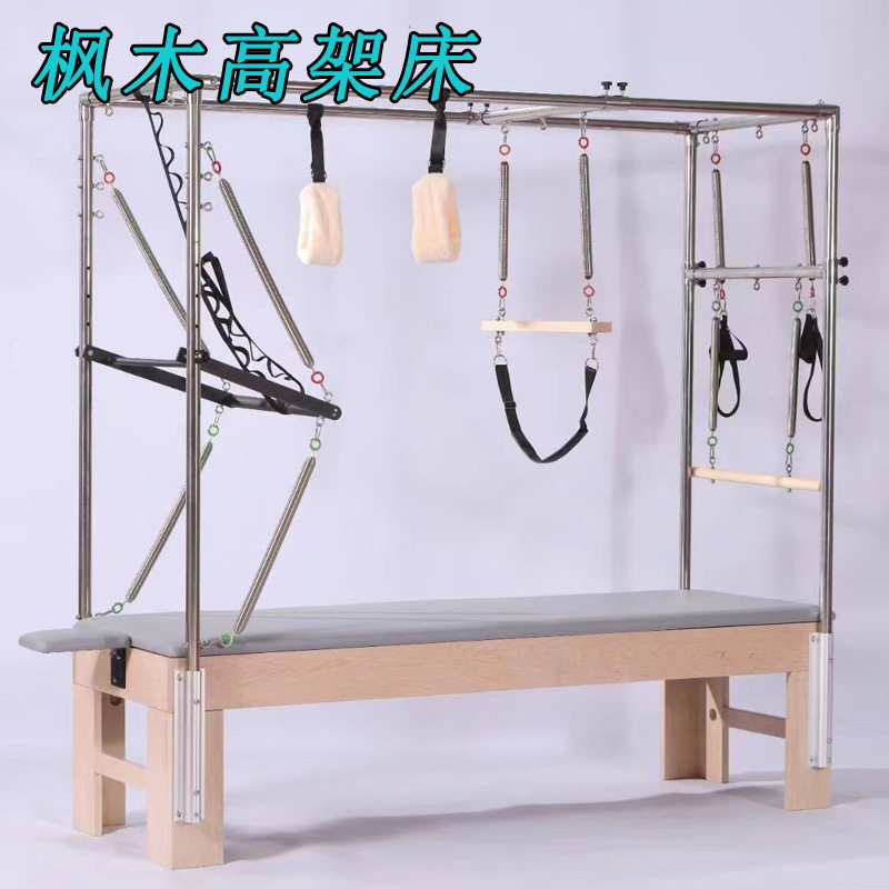经典澳洲款普拉提核心床 白枫木大器械滑动床 瑜伽馆普拉提五件套