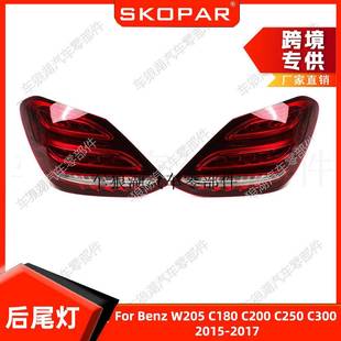 适用奔驰W205C180C200C250C30015 17后尾灯制动灯刹车灯