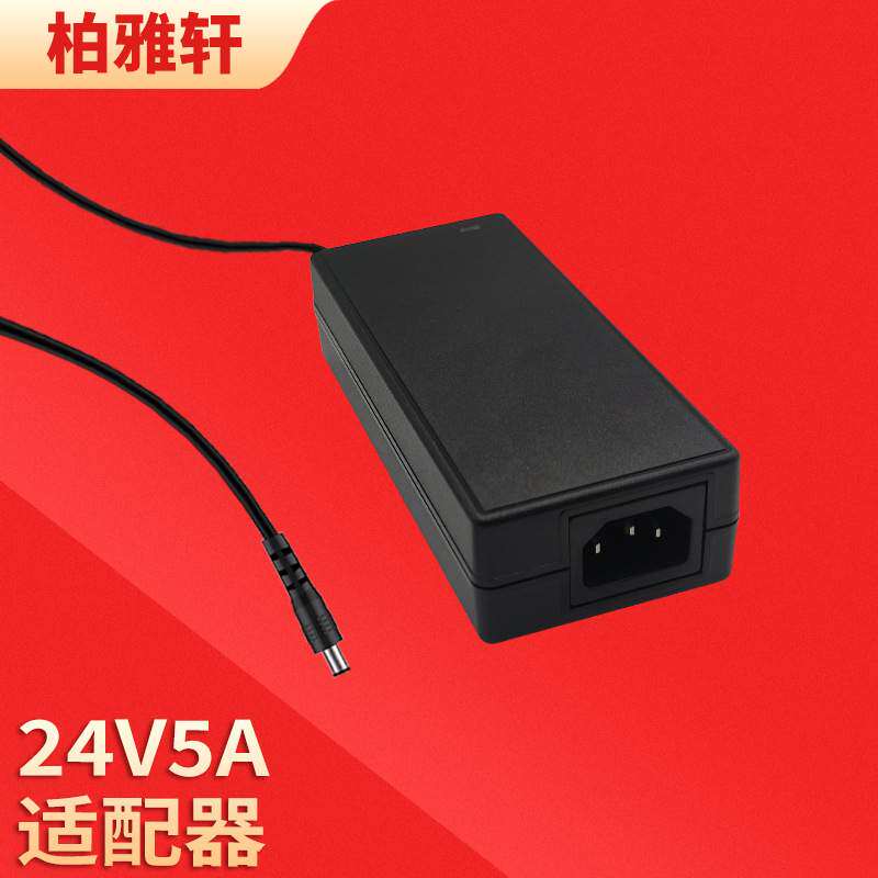 UL 3C GS CE认证24V5A12V10A电源适配器120W足功率开关电源适配器