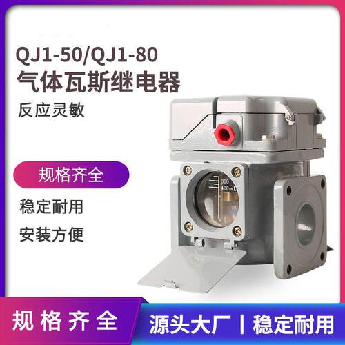 变压器用气体瓦斯继电器QJ1-25/40/50/80ATH/QJ1G123油浸