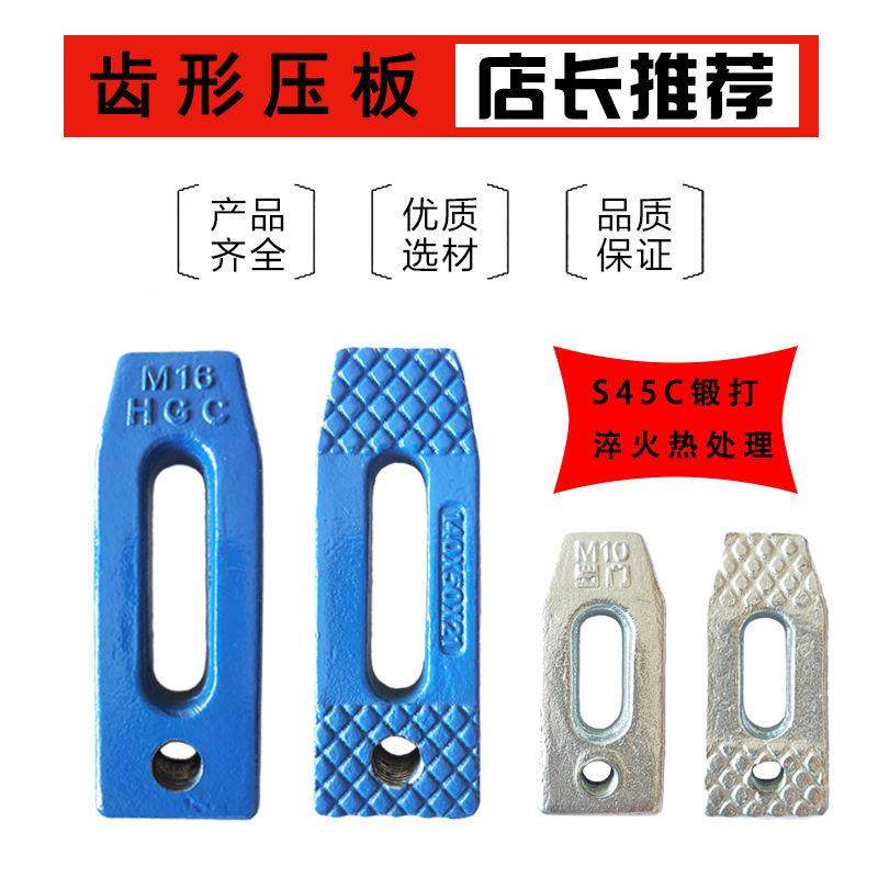 齿形压板平行压板模具压板机床冲床压板S45C锻打热处理M10M12-M30