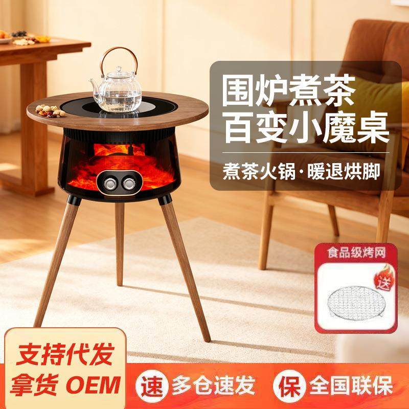 节能省电围炉煮茶电暖器智能烧烤桌家用客厅卧室取暖器控温暖风机