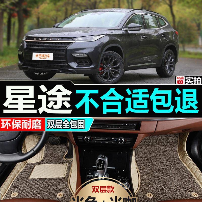 2019新款星途-TXL专用汽车脚垫全包围大包围星途tx内饰改装丝圈厚
