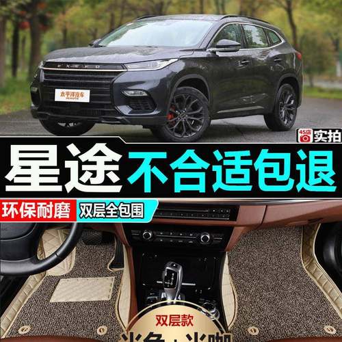 2019新款星途-TXL专用汽车脚垫全包围大包围星途tx内饰改装丝圈厚