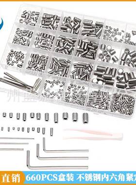 热销660PCS盒装不锈钢内六角平头紧定螺丝搭配6把扳手+镊子