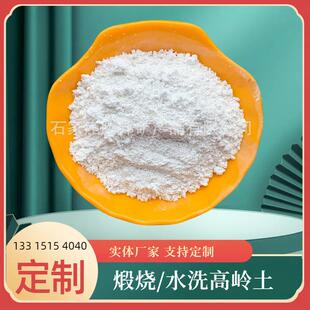 高岭土供应325目煅烧高岭土灰色煅烧高岭土偏高岭土粘土高纯