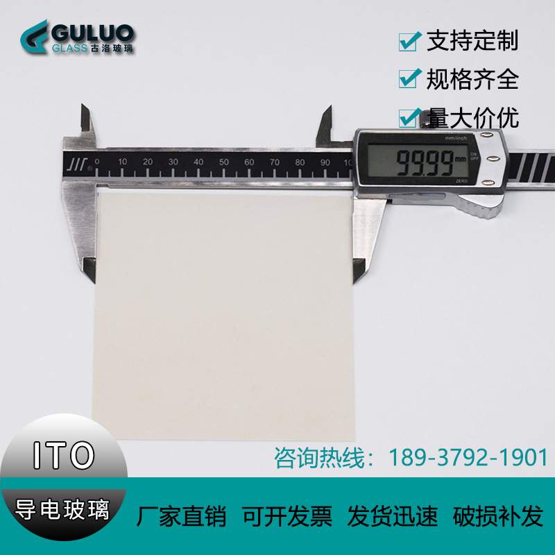 实验室ITO导电玻璃/6欧 100*100*0.7mm 12片一盒内地包邮