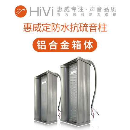 Hivi/惠威 C8041/C8042/C8043/C8044户外定压壁挂音响音柱