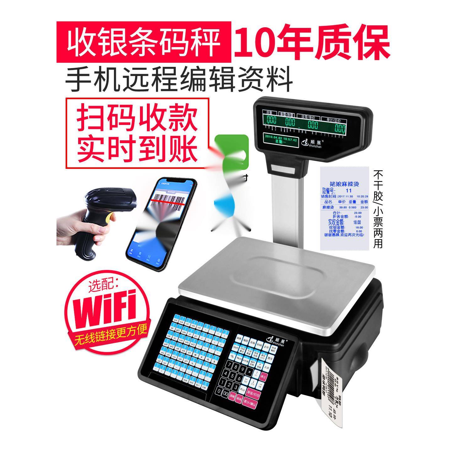 条码秤超市水果店打印标签票商用麻辣烫电子收银秤打码称重一体机