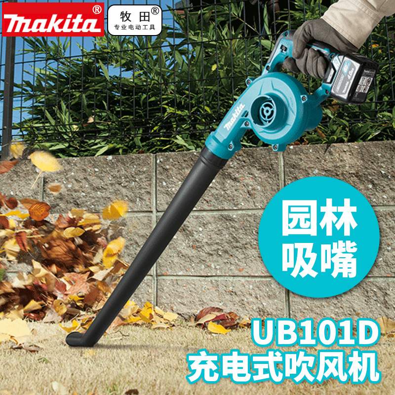 牧田Makita充电鼓风机UB101锂电吹风清灰UB100电脑除尘器12V