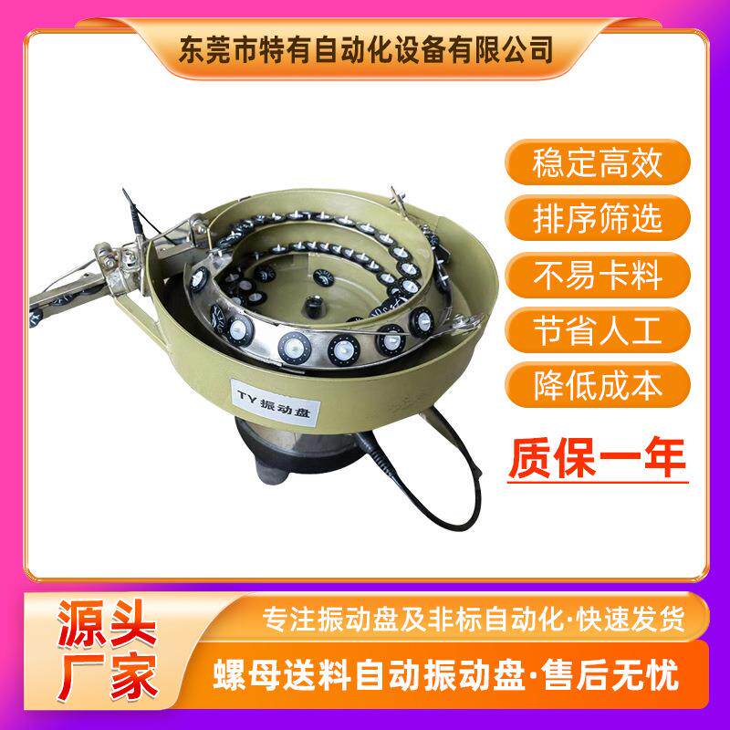 全自动送料盘螺丝螺钉螺母弹簧振动盘塑胶振动盘纽扣振动盘