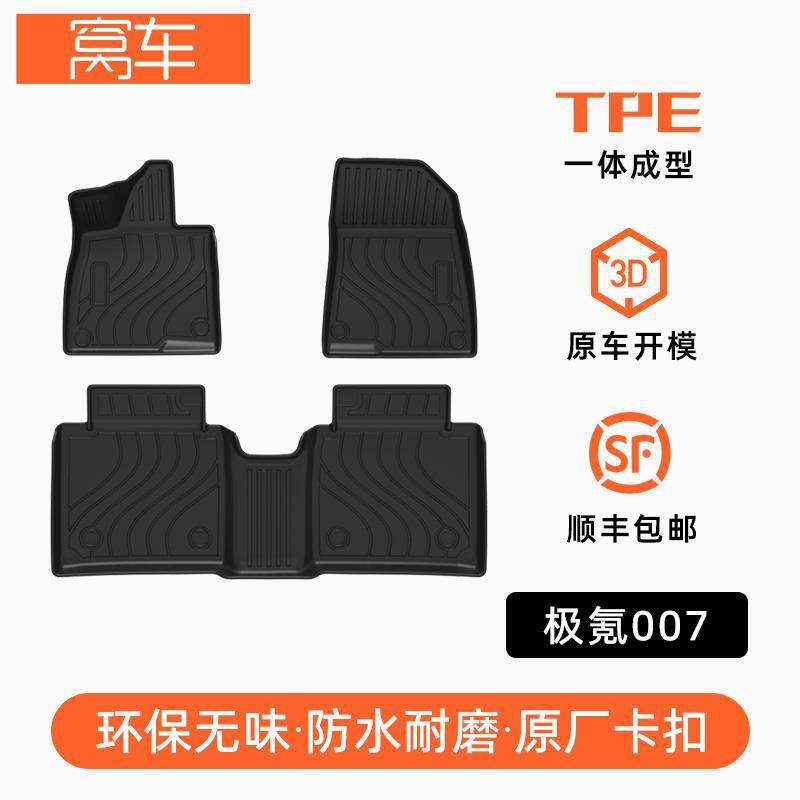 极氪007脚垫2024新款zeekr极氪007专用汽车脚垫TPE全包围原厂防水