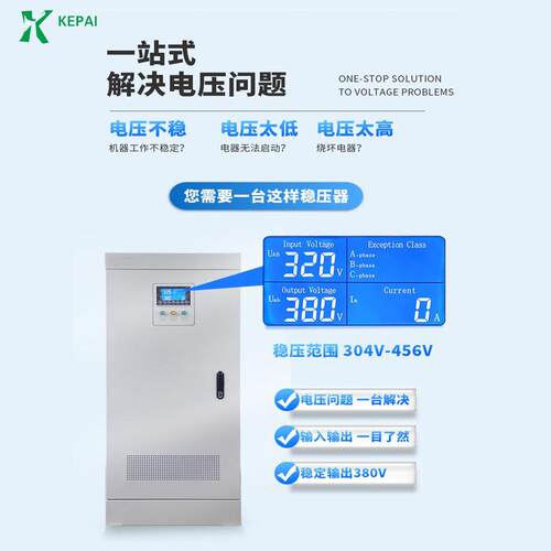 科派铜柱式SBW-150KVA200kva380v升压三相大功率补偿式电力稳压器