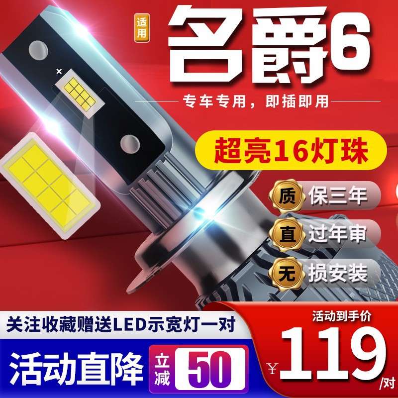 适用于10-20款名爵6 MG6 汽车前大灯led远光灯近光灯远近一体雾灯