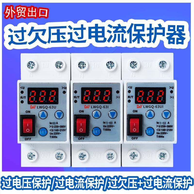 外贸出口家用数显自复式过欠压保护器40A63A过电流延时保护器