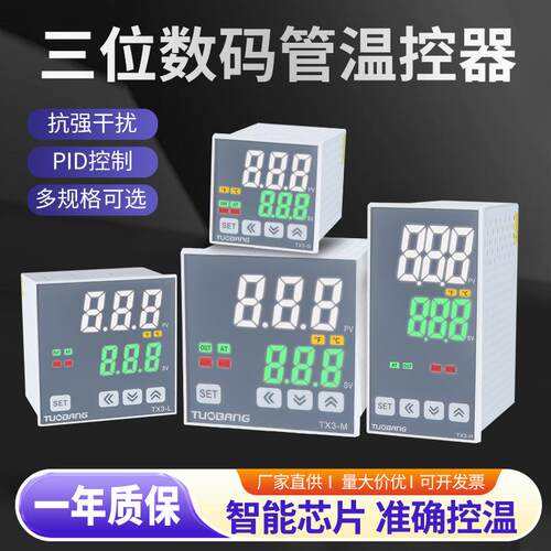 新PID算法温控器智能高亮恒温温度控制器开关TX3三位数显温控仪表